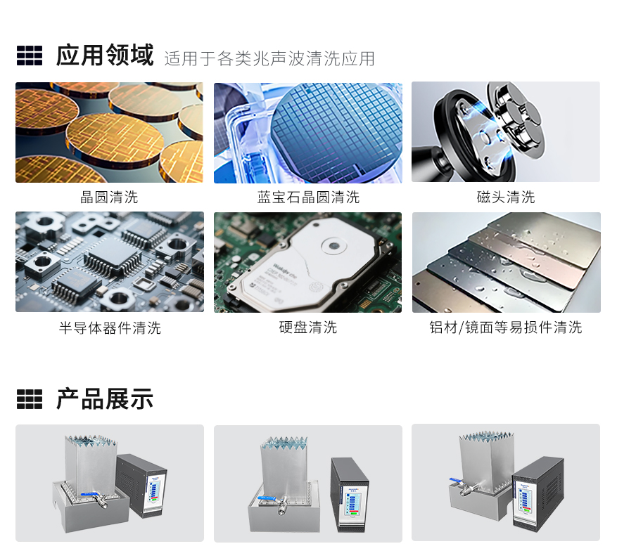 1788416308545467.jpg 兆声波清洗机-中文_04.jpg